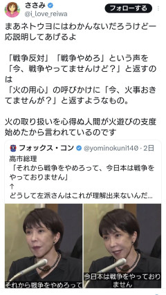 【速報】パさん「戦争やめろに戦争やってませんと返すのは火の用心の呼びかけに火事おきてませんと返すもの」