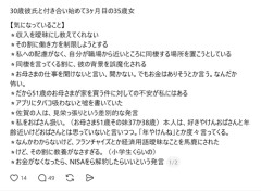 【悲報】35歳女性「30歳彼氏の気になるところがこれ」→