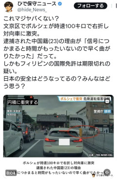 【文京区】中国人「信号に捕まると時間がもったいない」100キロで交差点を曲がって事故って逮捕