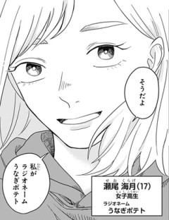 【さむわんへるつ】うなぎポテト（読み切り版）