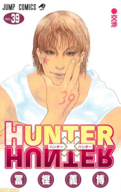 【悲報】ハンターハンターの最新刊、西村さんが表紙ｗｗｗｗｗｗｗｗｗｗ