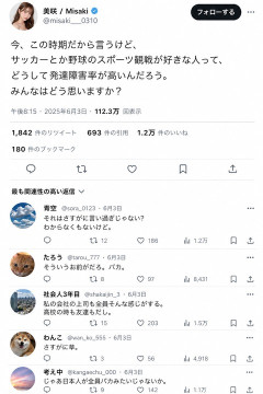 【悲報】モデル女さん「サッカー・野球好きって発達障害ばっかじゃね？」→炎上ｗｗｗｗｗｗｗｗ