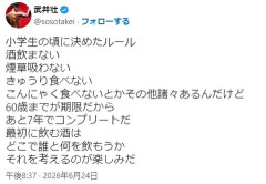 【衝撃】武井壮が小学生の頃に決めたルール　60歳まで「酒飲まない　煙草吸わない　きゅうり食べない　こんにゃく食べない」「あと7年だ」