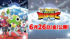 炎上中の劇場版『ケロロ軍曹』、ゲストキャストコメントが完全に削除されてしまう…