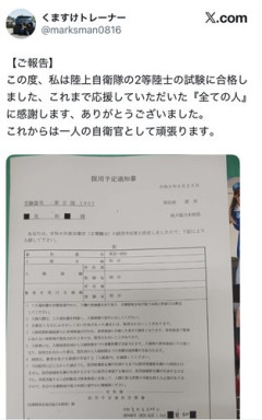 【悲報】Z世代さん「自衛官の採用試験に合格しました！」パシャｗｗｗｗｗｗｗｗｗｗ
