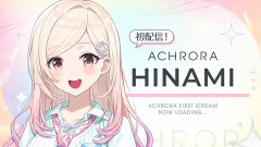 【ホロライブ】ACHRORA 由比河ひなみ 初配信まとめ『ひよこだったのか…』『おいおいおい全裸やん』『声は清楚なのにやべーやつか？』
