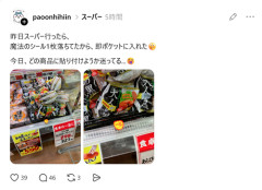 【画像】スレッズ民「魔法のシール落ちてたから即ポケットに入れた(ﾊﾟｼｬｯ」
