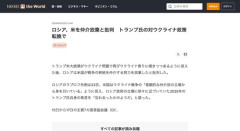 【悲報】ロシアさん「助けて、トランプが戦争終結の仲介忘れちゃってるみたいなの！」