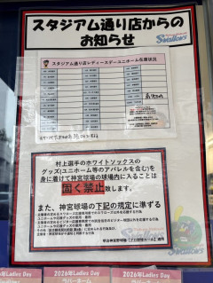 【悲報】シカホワ村上宗隆、神宮球場出禁ｗｗｗｗｗ