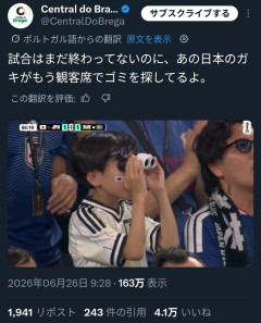 【悲報】日本のサッカーサポーターさん、海外からめちゃクソ馬鹿にされてしまうｗｗｗｗｗｗ