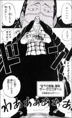 ワンピースのクロコダイルwww