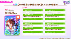 【ウマ娘】汎用スタ「ドトウ」は懲役長くなりそうだな