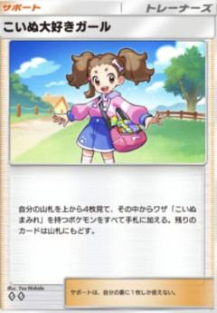【話題】こいぬ大好きガール好きな人いそう