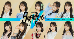 【日向坂46】五期生LIVEの一般販売、即完