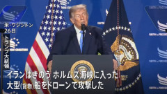 アメリカ軍､イラン軍事施設を爆撃 イランがホルムズ海峡で貨物船をドローン攻撃したことへの報復