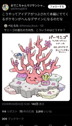 【ポケモン】オリジナルポケモンの絵を描いた人、何故か叩かれるｗｗｗｗｗｗ