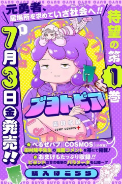 「ブヨトピア」1巻の表紙ｗｗｗ