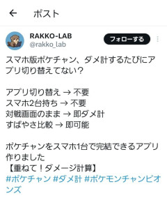【悲報】スマホ版ポケモンチャンピオンズ、『ダメ計アプリ』がチートだと炎上する