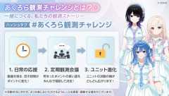 【mekPark】ACHRORAからさっそく企画発表　デビュー翌日から24時間配信！？