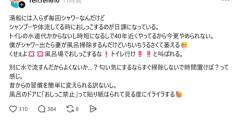 【悲報】風呂ションおじ、奥さんにブチギレられて逆ギレ「40年近くやってるから今更やめられない」
