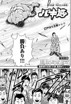 【悲報】格闘漫画でベストバウトが主人公VS誰かだったことが一回もないと言う事実