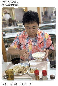【悲報】岡村隆史さん、定食を食べたとの投稿をしただけなのに批判のコメントだらけになってしまう