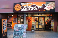 【悲報】来月最寄りのやっぱりステーキさんが閉店するんやが・・・・・・・・・