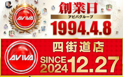 2024年にグランドオープンしたアビバ四街道店、ダイナムが経営事業の権利義務を承継した模様