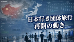 【NNN北京】中国政府、やっぱり黙認「夏休みシーズンの日本行き団体旅行が再開の動き」日本への団体旅行が予約可能＼(^o^)／さいあく