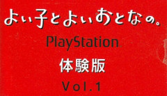 昔ってプレステのソフト買ったらたまに体験版入ってたよな