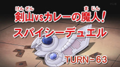 【遊戯王GXリマスター】第63話 「剣山VSカレーの魔人！スパイシーデュエル」実況まとめ