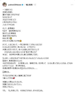 木下優樹菜が突如投稿「もし仮に私が真実を話したら…我慢の限界がぷちっと切れたら、、震える」