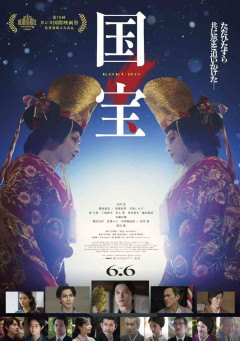 映画「国宝」の海外版ポスター、日本版とこんなに違う。「かっこいい」「飾りたくなる」と高評価だったのは？