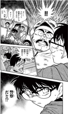 コナン「警察だと！？」