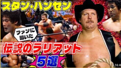 【謎】あの頃のプロレスラーでスタン・ハンセンさん（76）だけ未だにめっちゃ元気