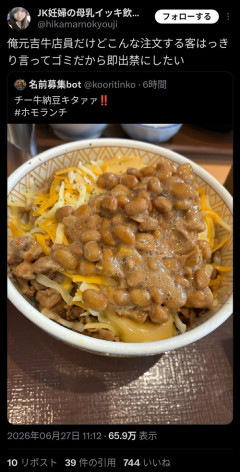 【悲報】元吉野家店員、とんでもない食べ方をした客にブチギレ「即出禁にしたい」
