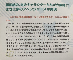 【悲報】ケロロ軍曹・福田雄一総監督「福田アベンジャーズやりたいけど私物化しやがってって言われないかな」