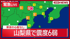 【緊急】山梨県の地震、とんでもない事実判明