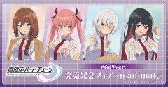 真夜中ハートチューン、「雨宿りver.」グッズがエッッッ！！！！