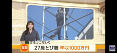 【画像あり】とび職（27）、年収1000万時代到来wｗｗww