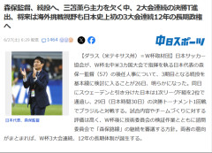 森保監督、次のワールドカップまで日本代表監督を続投へｗｗｗｗｗｗｗｗｗｗ