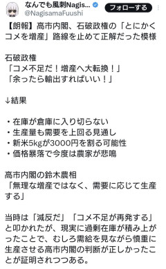 石破政権の「とにかくコメを増産」路線、止めて正解だった模様