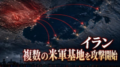 【決裂】イランが複数の米軍基地を攻撃開始「終わった」