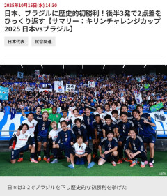 【謎】日本 3-2 ブラジル（2025年キリンチャレンジカップ）←これなんで勝てたの？🤔