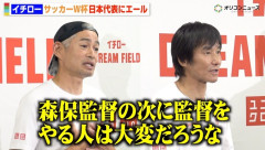 イチロー「サッカーは本当にチームスポーツで羨ましい 野球は個人競技」