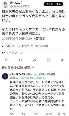 パさん「日本代表の試合面白くないよね。もし同じ試合内容でウガンダ代表だったら誰も見ないよ」