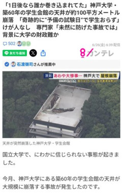 【画像】神戸大学で屋根が崩壊