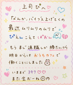 【画像】ギャル、上司にとんでもない辞表を出してしまうwwwwww