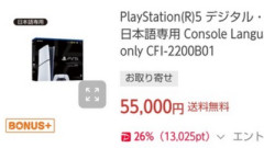 PS5日本語版本体、新品が実質41975円！未所持者はGTA6までのリリースラッシュに乗り遅れるな