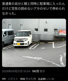 【悲報】駐車場でよくあるこの状況、誰が悪いかで議論になるｗｗｗｗ